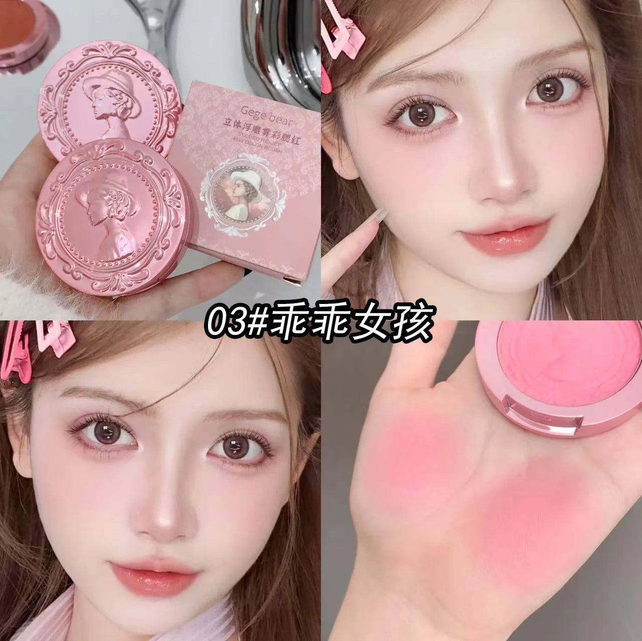 Gege bear Three dimensional relief mist Color blush natural tender delicate hold makeup low saturation female blush cream